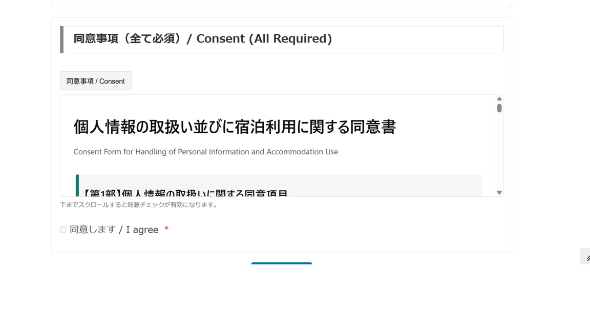 同意書・電子サイン
